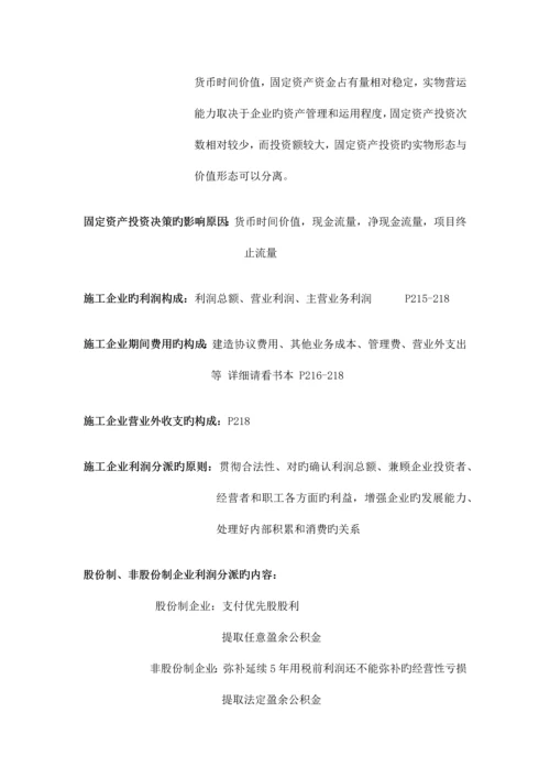 施工企业财务管理复习资料.docx