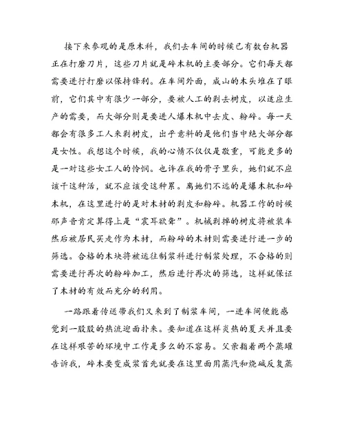 工厂参观的实习报告范文