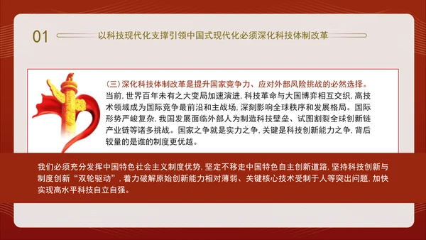 二十届三中全会关于深化科技体制改革党课ppt