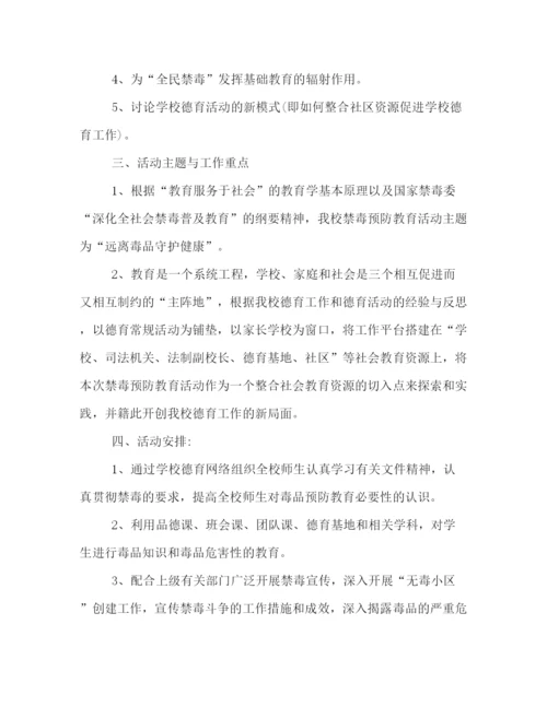 精编之学校毒品预防教育工作计划范文精选.docx