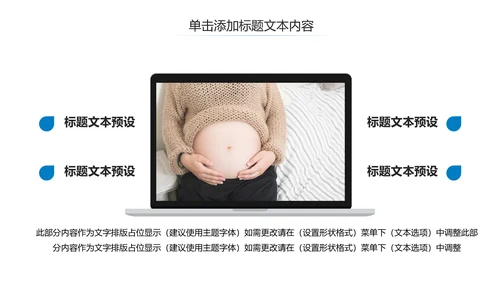 母婴健康知识孕婴保健健康知识ppt模板