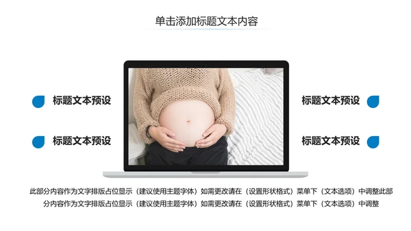 母婴健康知识孕婴保健健康知识ppt模板
