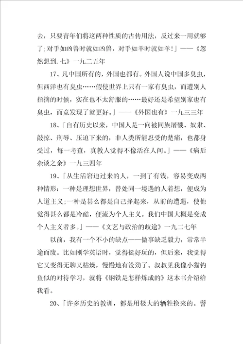 鲁迅读书笔记语录摘抄