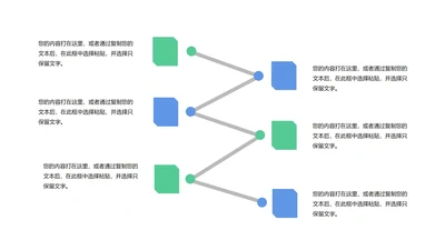长方形错点对称结构介绍PPT模板