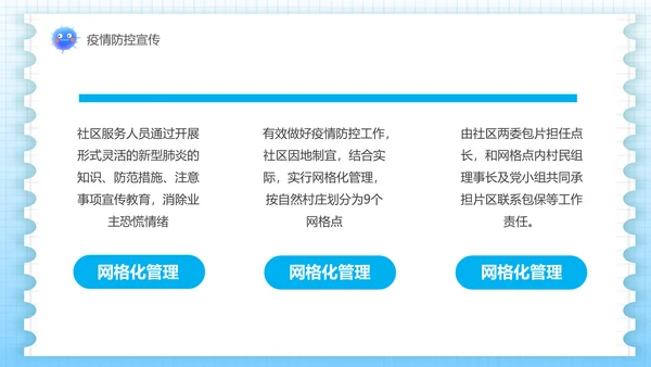 传染病医院疾控中心PPT模板