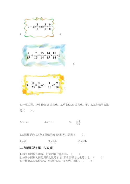 小学数学六年级上册期末卷精品（模拟题）.docx