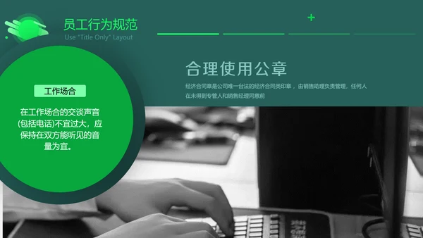 企业管理制度培训PPT教学课件