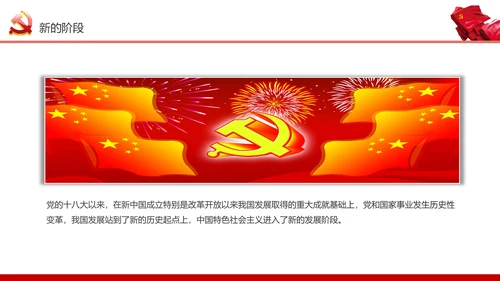 学习7.26重要讲话精神党课课件ppt