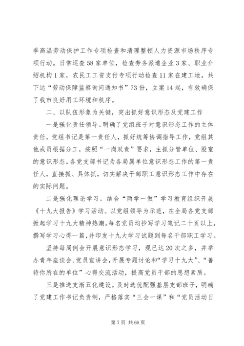 人社局工作总结6篇.docx