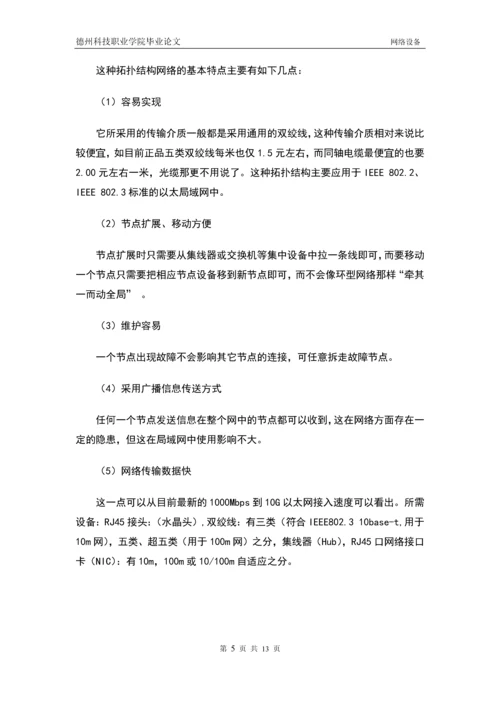 网吧组建管理与维护毕业论文.docx