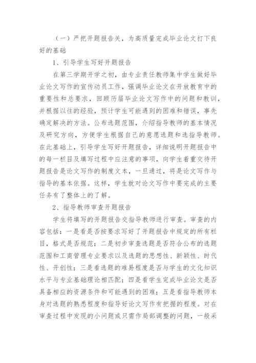 如何围绕开题报告写好毕业论文.docx
