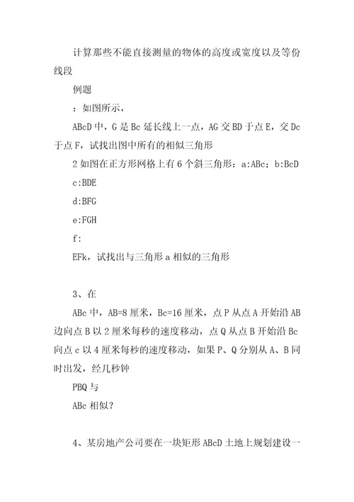 中考数学相似形复习教案