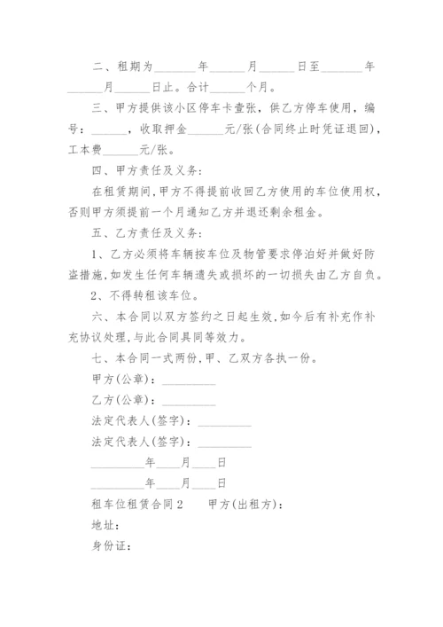 租车位租赁合同.docx