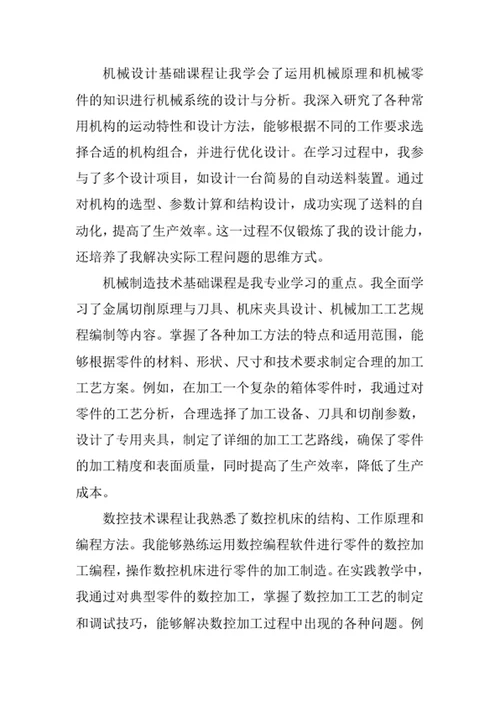 机械工艺技术专业求职自荐信