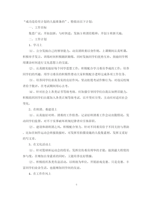 精编之班长工作计划书范文3篇.docx