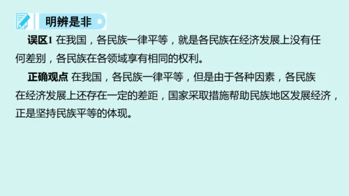 九上道法期末易混易错知识归纳  复习课件（61张PPT）