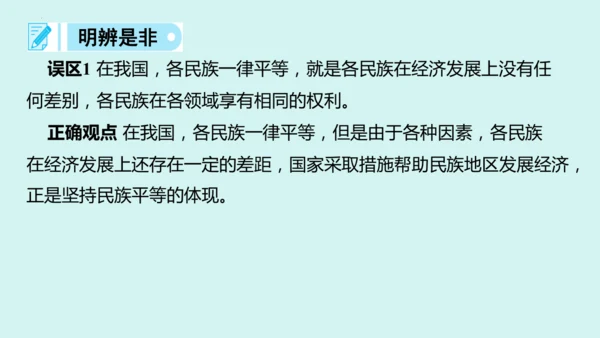 九上道法期末易混易错知识归纳  复习课件（61张PPT）