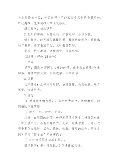 双手向前投掷实心球说课稿.docx