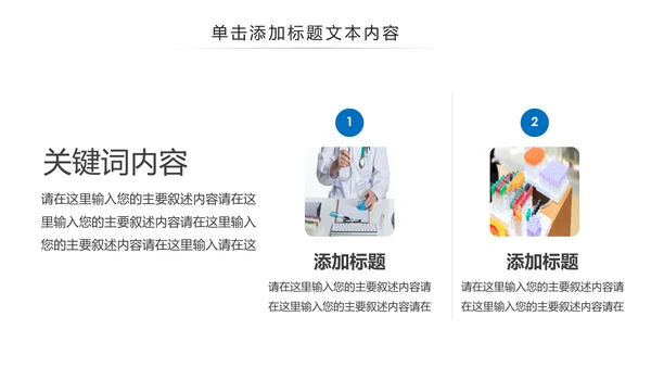 化学实验医疗科技实验室医学化验PPT模板
