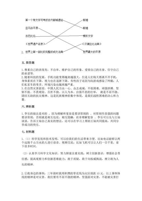 部编版六年级下册道德与法治期末达标卷及一套答案.docx