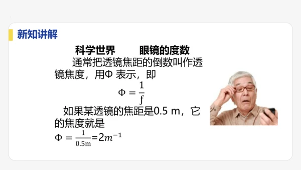 5.4  眼睛与眼镜  课件