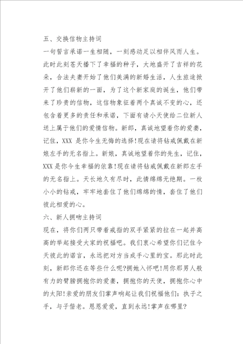 婚礼主持词完整版婚礼全套主持稿