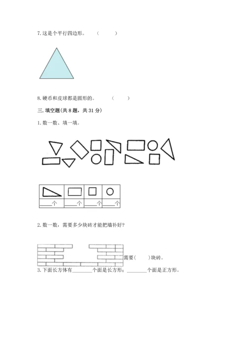 苏教版一年级下册数学第二单元 认识图形（二） 测试卷（a卷）word版.docx