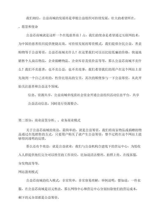 公益商城商业计划书