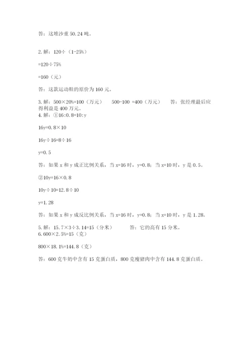 小学六年级升初中模拟试卷（名师系列）.docx