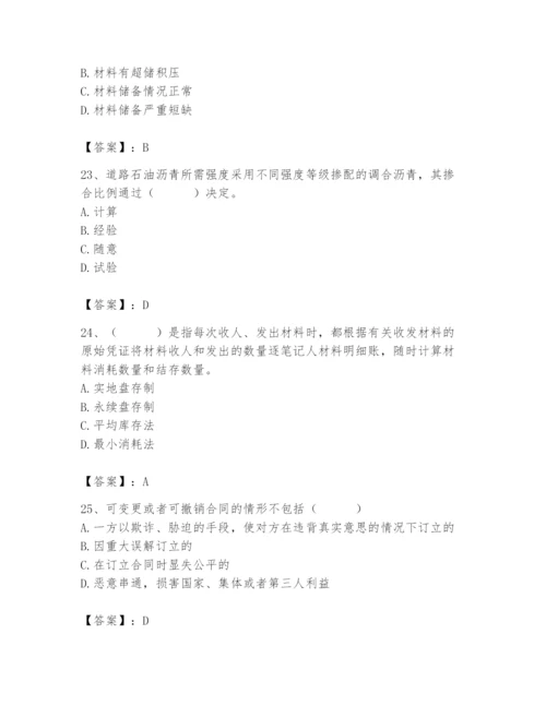 2024年材料员之材料员专业管理实务题库含答案【考试直接用】.docx