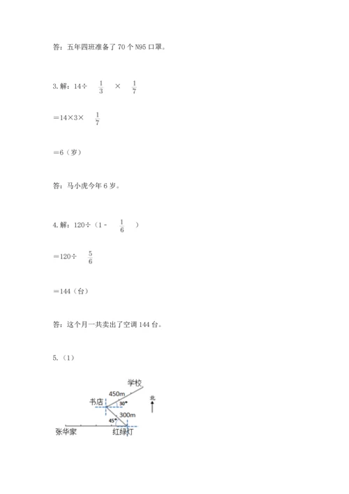 人教版六年级上册数学 期中测试卷含答案【精练】.docx