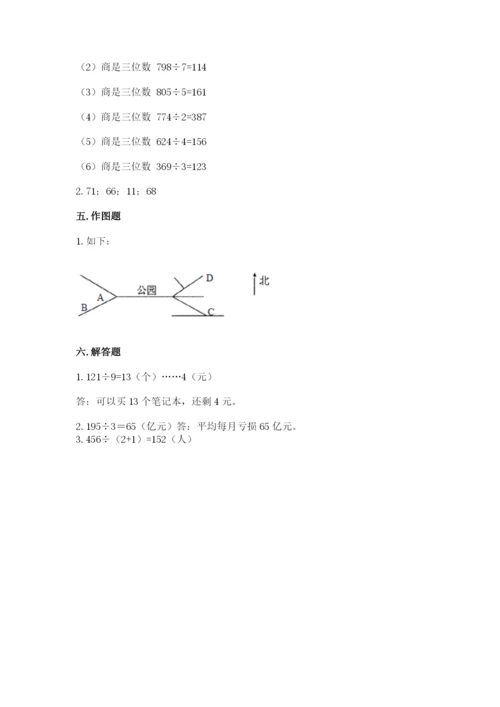 小学数学三年级下册期中测试卷含答案【黄金题型】.docx