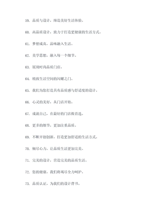 打造最美门店标语大全
