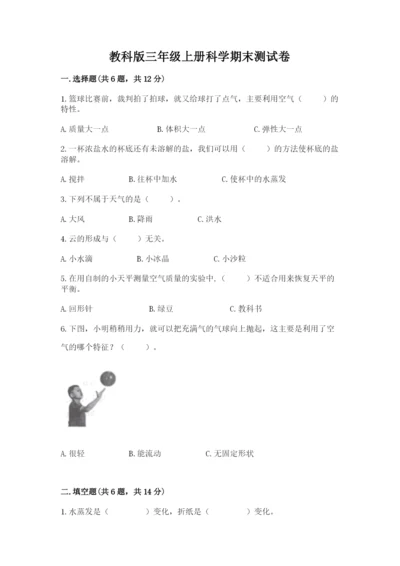 教科版三年级上册科学期末测试卷（中心小学）.docx