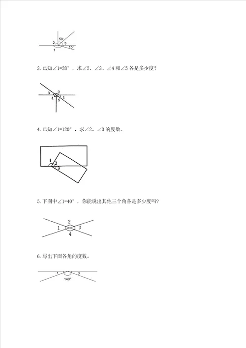 西师大版四年级上册数学第三单元角测试卷附答案研优卷