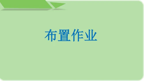 部编版八上语文第四单元写作 语言要连贯 同步课件