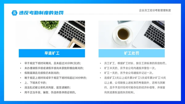 蓝色商务插画风企业员工培训之考勤制度培训PPT