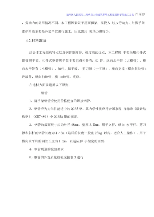 鼓楼医院脚手架施工方案.docx