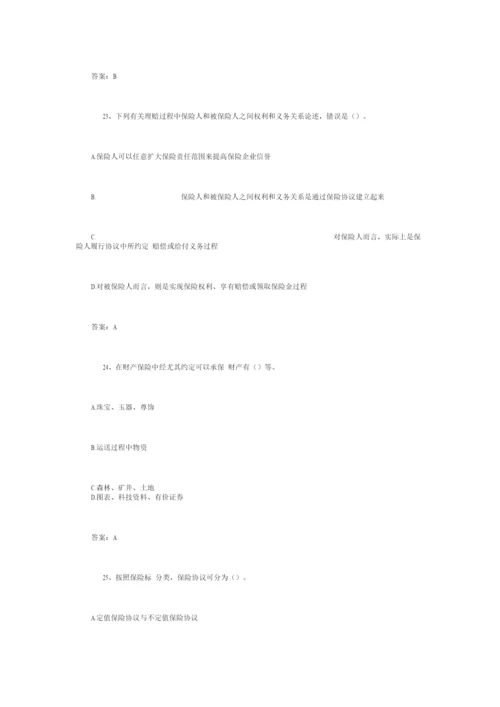 2023年新编中国人寿保险从业资格考试模拟题.docx