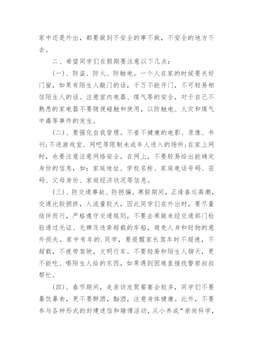 小学生假期安全主题班会教案.docx