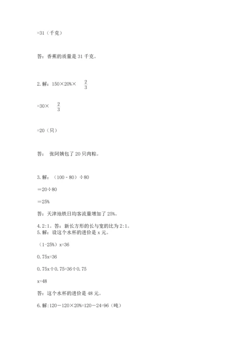 六年级上册数学期末测试卷附参考答案ab卷.docx