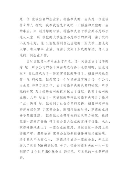 稻盛和夫自传读后感 正能量《稻盛和夫自传》读后感两篇.docx