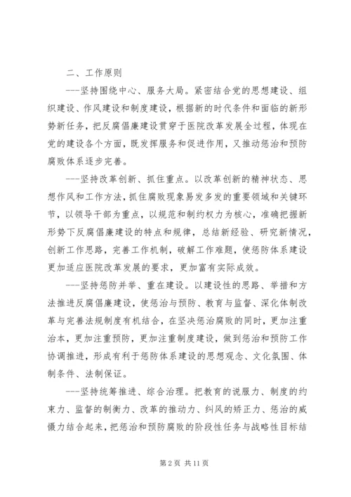 人力资源科学习建设廉洁风险防控体系汇报.docx