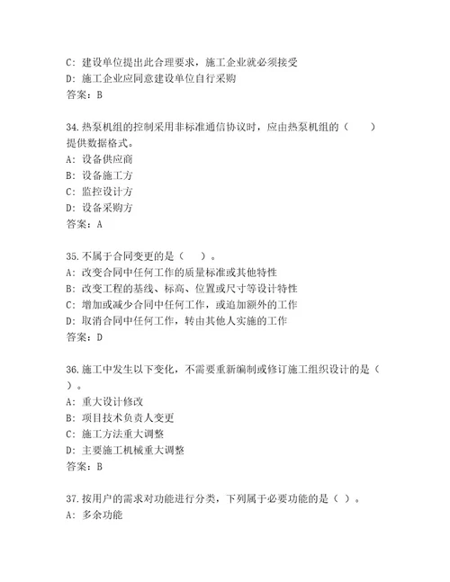 内部一级建造师考试最新题库及答案新