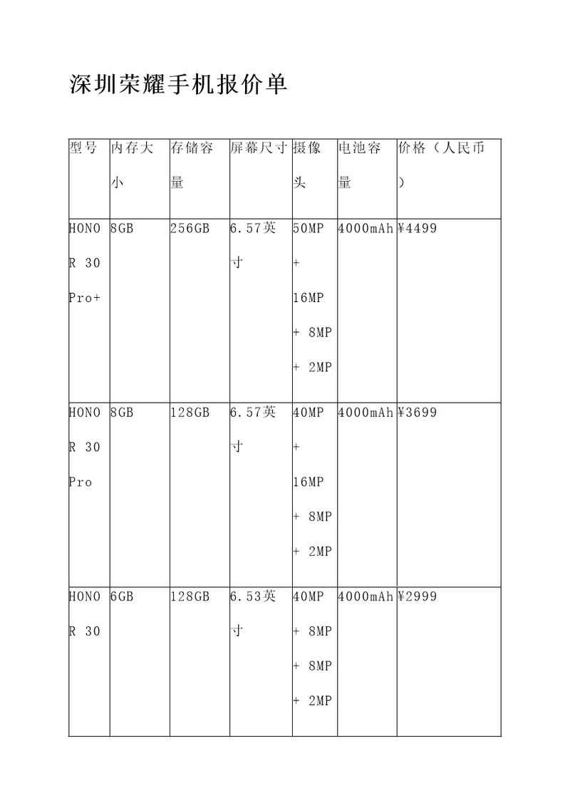 深圳荣耀手机报价单