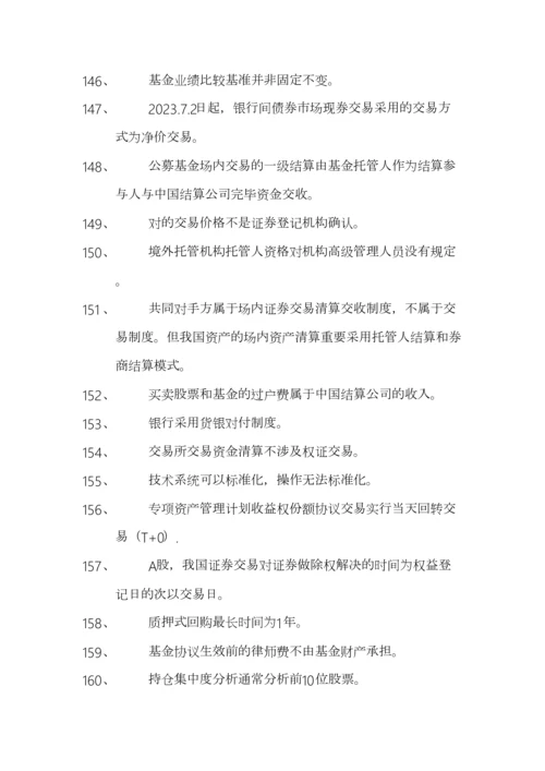 2023年基金从业科目二考前必备知识点.docx