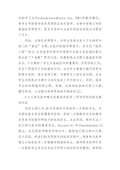 浅谈临床医学教学毕业论文范文.docx