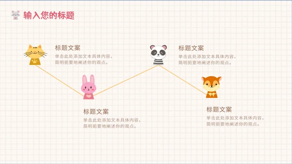 卡通动物可爱教学风格PPT模板