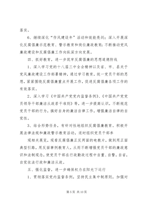 篇一：XX局年度党风廉政建设工作计划.docx