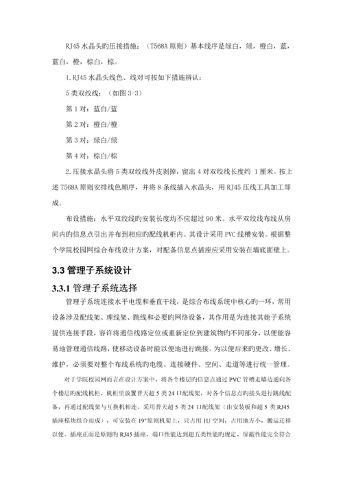 校园网综合布线设计专题方案.docx